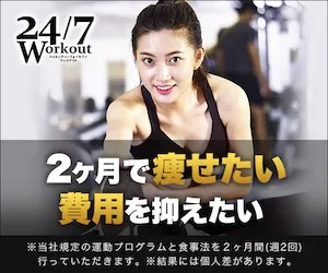 24/7Workoutの店舗イメージ