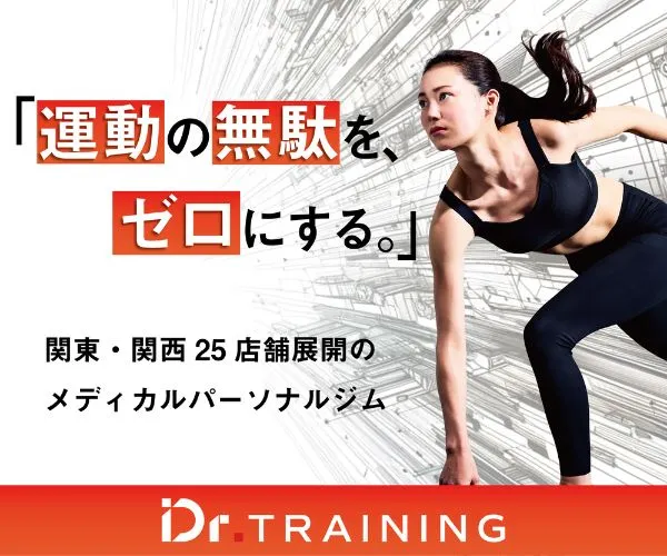 Dr.トレーニングの紹介画像