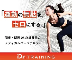 Dr.トレーニングの店舗イメージ