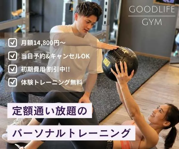 GOODLIFEGYMの店舗イメージ